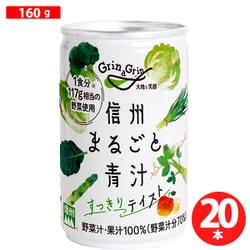 信州まるごと青汁すっきりテイスト 160g×20本 [果実果汁飲料]