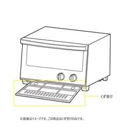 403081 [ミラーガラスオーブントースター くず受け]