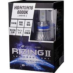 ヨドバシ.com - スフィアライト SPHERE LIGHT SRH11060-02 [SPHERE LIGHT LEDヘッドライト RIZING2  6000K H8/H9/H11/H16] 通販【全品無料配達】