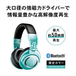 【限定カラー】ATH-m50x BT2 IB アイスブルー ワイヤレスヘッドホン ATH-M50xBT2 IB｜ヘッドホン：ワイヤレスヘッドホン｜オーディオ