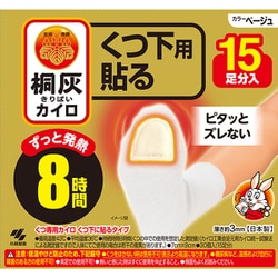 桐灰カイロ くつ下用 貼る つま先 ベージュ 15足分入