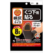 桐灰カイロ くつ下用 貼る つま先 黒 5足分入
