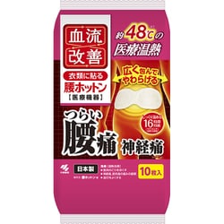 血流改善 腰ホットン つらい腰痛を温熱でやわらげる 衣類に貼る 10枚入 【一般医療機器】