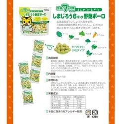 ヨドバシ.com - 大阪前田製菓 6Pしまじろう野菜ボーロ かぼちゃ