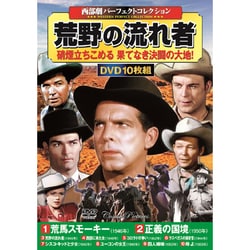 <西部劇パーフェクトコレクション>荒野の流れ者 [DVD]