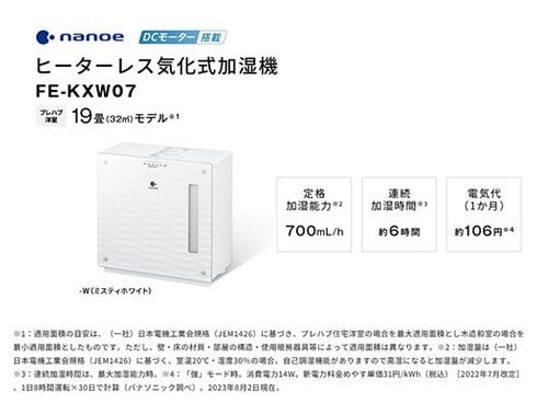 ヨドバシ.com - パナソニック Panasonic FE-KXW07-W [ヒーターレス気化