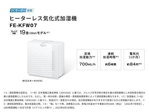 ヨドバシ.com - パナソニック Panasonic FE-KFW07-W [ヒーターレス気化