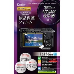 ヨドバシ.com - ケンコー Kenko KLPM-SA6700 [マスターG 液晶保護