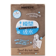 マペペ スピードドライヘアタオル ココアブラウン