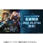 Shadowverse EVOLVE ブースターパック 第7弾 森羅鋼鉄 1パック（8枚入） [トレーディングカード]