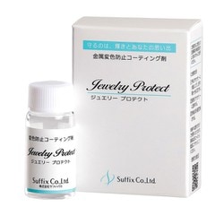金属変色防止 装身具用コーティング剤 ジュエリープロテクト jewerlyprotect 10g