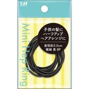 ミニヘップリング 極細 黒 8本入 KQ0019