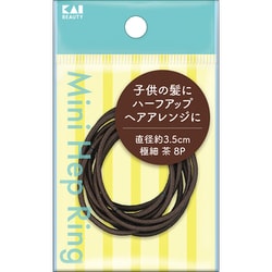 ミニヘップリング 極細 茶 8本入 KQ0020