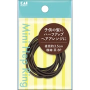 ミニヘップリング 極細 茶 8本入 KQ0020