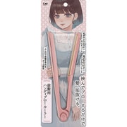 前髪用ハンディブローカーラー(EMO) KQ3184