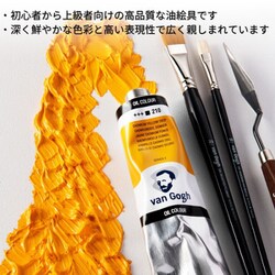 Amazon | Van Gogh ターレンス 油絵具 ヴァンゴッホ セーブルス