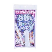 G27702 ファンサペンライト 3秒見つめて [対象年齢：12歳～]