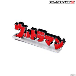 ヨドバシ.com - バンダイ BANDAI アクリルロゴディスプレイ EX