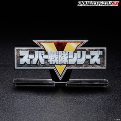 ヨドバシ.com - バンダイ BANDAI アクリルロゴディスプレイ EX