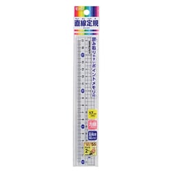 メタクリル 直線定規 17cm HSS180