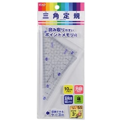 メタクリル 三角定規 10cm HAA120