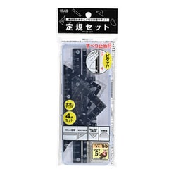 ブラック 定規セット KB035