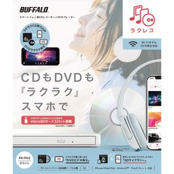 ヨドバシ.com - バッファロー BUFFALO スマートフォン用CDレコーダー