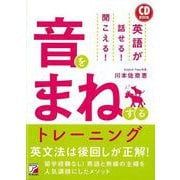 【バーゲンブック】英語が話せる！聞こえる！音をまねするトレーニング CD BOOK [単行本]