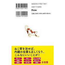 ヨドバシ.com - 【バーゲンブック】ねこ背伸ばし-きれいな姿勢に