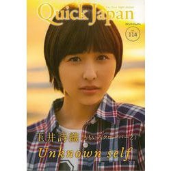 【バーゲンブック】クイック・ジャパン114 玉井詩織（ももいろクローバーZ） [単行本]