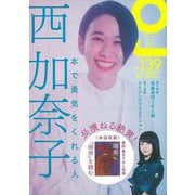 【バーゲンブック】クイック・ジャパン139 西加奈子 [単行本]