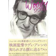 【バーゲンブック】ウディ [単行本]