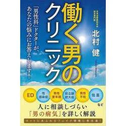 働く 男 販売 単行本