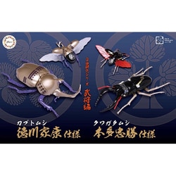 自由研究シリーズ No.255 武将編 カブトムシ 徳川家康 & クワガタムシ 本多忠勝 仕様 [組立式プラスチックモデル]