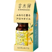 限定 ゆるりと金木犀 アロマオイル