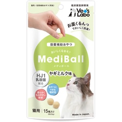 メディボール 猫用 ヤギミルク味 15個入り（約20g）