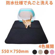 pet-055-bk [猫 トイレ用 ブラック 砂取りマット 猫 55×75cm トイレマット 猫用 折り畳み 猫砂マット トイレマット 猫砂飛散防止]