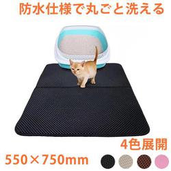 pet-055-br [猫 トイレ用 ブラウン 砂取りマット 猫 55×75cm トイレマット 猫用 折り畳み 猫砂マット トイレマット 猫砂飛散防止]