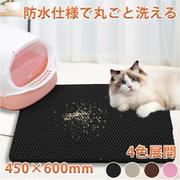 pet-056-be [猫 トイレ用 ベージュ 砂取りマット 猫 45×60cm トイレマット 猫用 折り畳み 猫砂マット トイレマット 猫砂飛散防止]
