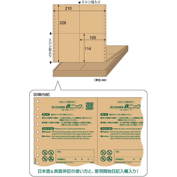 ヒサゴ HISAGOKPB001 [錆ニック 気化性防錆紙 鉄・非鉄用 50枚]Ω