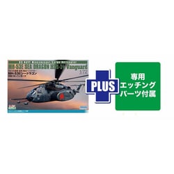 TPA-38 1/72 アメリカ海軍 掃海・輸送ヘリコプター MH-53E シードラゴン HM-14バンガード 専用エッチングパーツ付属 [組立式プラスチックモデル]
