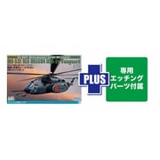 TPA-38 1/72 アメリカ海軍 掃海・輸送ヘリコプター MH-53E シードラゴン HM-14バンガード 専用エッチングパーツ付属 [組立式プラスチックモデル]