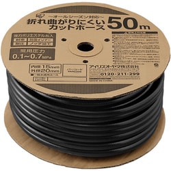 折れ曲がりにくいカットホースΦ15 50m ブラック OMK-50