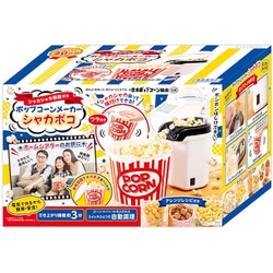 シャカシャカ容器付き ポップコーンメーカー シャカポコ KDPN-004W