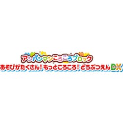 ヨドバシ.com - バンダイ BANDAI ブロックラボ それいけ！アンパンマン