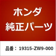 19315-ZW9-000 [ホンダ・honda純正部品 カバー]
