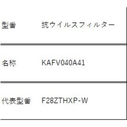 KAFV040A41 [抗ウイルスフィルター]