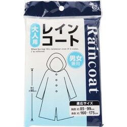 レインコート 大人用