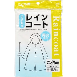レインコート 子供用