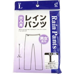 レインパンツ 大人用 L